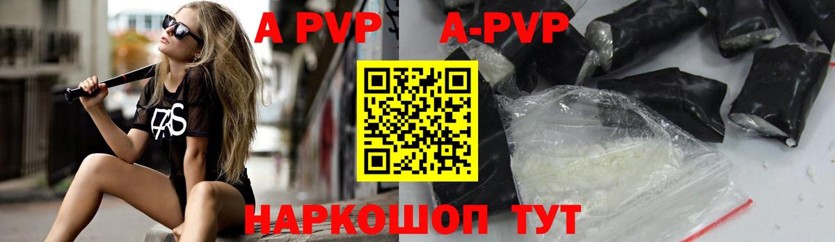 A-PVP крисы CK Нововоронеж