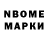 Марки N-bome 1500мкг PFL Sparta
