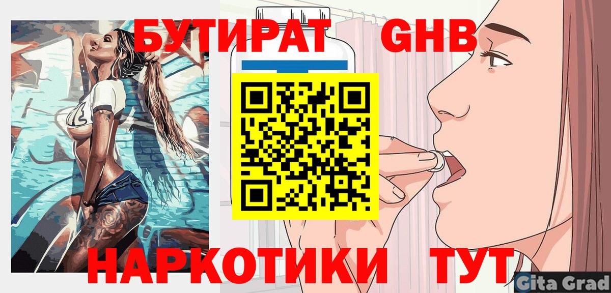 Нововоронеж  Бутират 1.4BDO  Вход с VPN 