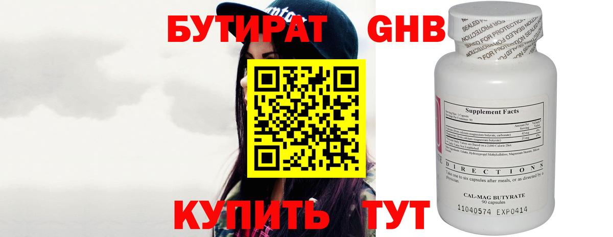 БУТИРАТ BDO Нововоронеж