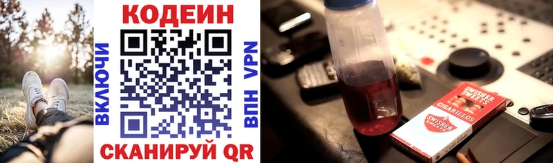 Codein напиток Lean (лин)  наркотики  Нововоронеж 