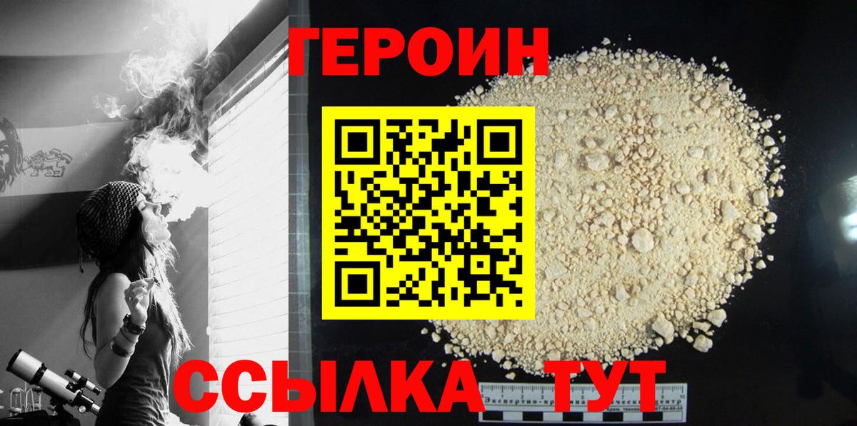 Героин белый Нововоронеж