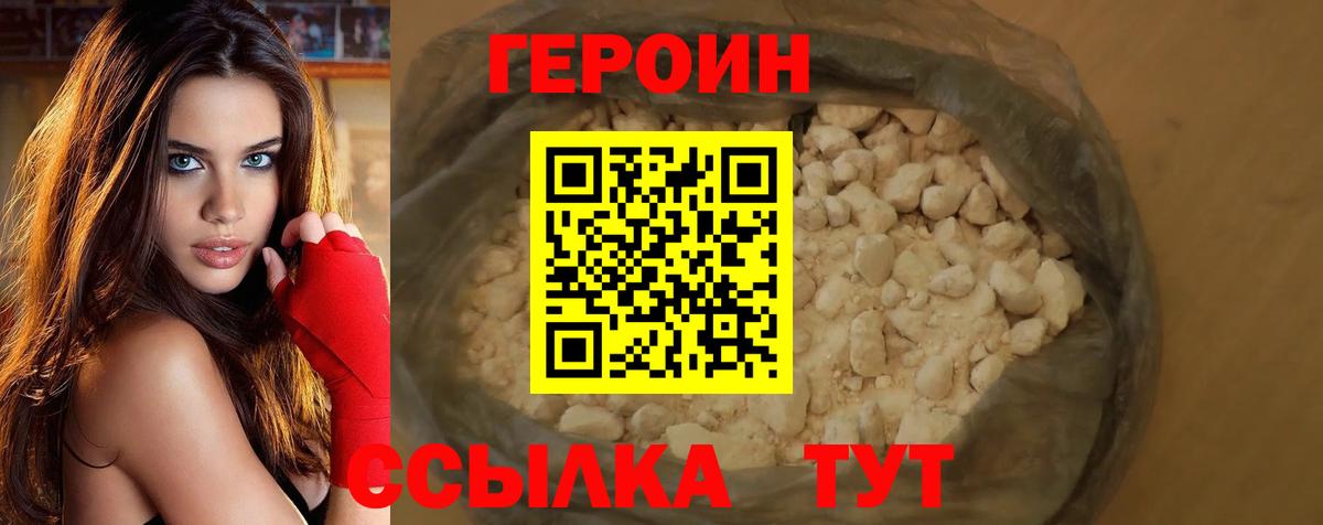 Нововоронеж  ГЕРОИН хмурый  ГЕРОИН  Вход с VPN 