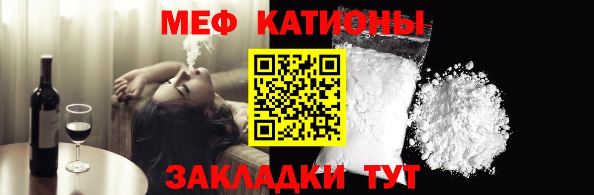 Меф мяу мяу Нововоронеж