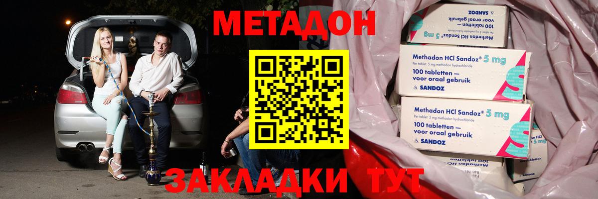 Метадон мёд Нововоронеж